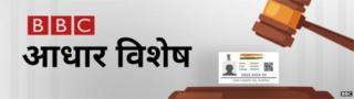 आधार स्पेशल