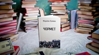 книга Маркіяна Камиша "Чормет"