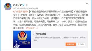 廣州公安官方微博截圖
