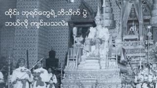 ထိုင်း နန်းတက်ပွဲ