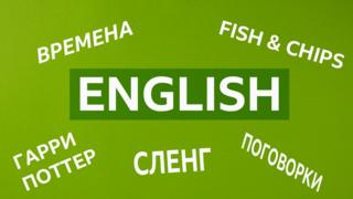Темы теста Би-би-си по английскому языку