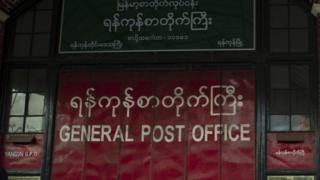 ရန်ကုန်စာတိုက်ကြီးမှာ ဒီနှစ်အတွင်း ပထမဆုံးအကြိမ်အဖြစ် မူးယစ်ဆေးဝါးတွေ ဖမ်းမိခဲ့ပါတယ်။