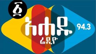 ኣርማ ኣሃዱ ራድዮ