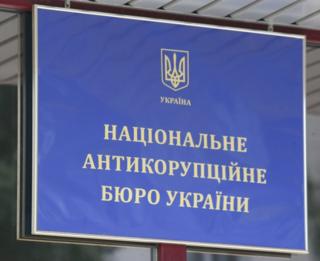 НАБУ