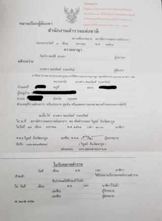 หมายเรียกผู้ต้องหา