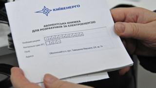 Соглашение с "Киевэнерго" заключили в 2001 году