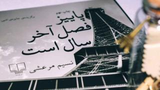 پاییز فصل آخر سال است