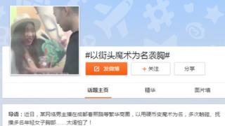 Many users reacted angrily to Xu's exploits using the #StreetMagicianMakesNameTouchingBreasts hashtag