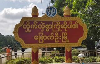 အသိုင်းအဝိုင်းနှစ်ခုကြား ပြဿနာ မဖြစ်စေချင်လို့ အမှုမဖွင့်ဘူးလို့ ရိုက်နှက်ခံရသူ ရခိုင်လူငယ်မိသားစုဘက်က ပြော