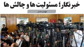 خبرنگاری