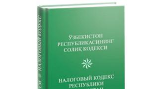 Ўзбекистон Солиқ Кодекси