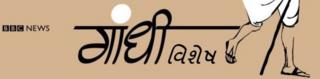 ગાંધી