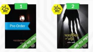 অনলাইনে বিক্রির তালিকায় শীর্ষে রয়েছে বইয়ের দুইটি পর্বই