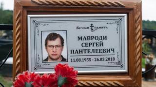 Могила Мавроди