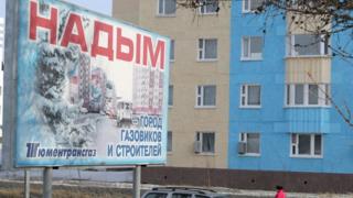 Надым