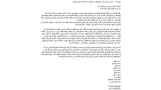 , قتل علیرضا شیرمحمدعلی، نامه ۱۰ زندانی سیاسی زندان رجایی شهر: اصل تفکیک جرایم در زندانها رعایت نمیشود, آخرین اخبار ایران و جهان و فید های خبری روز