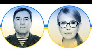 Юлія Тимошенко Юрій Тимошенко