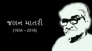 જલન માતરી સાહેબની તસવીર
