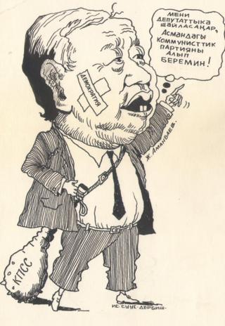 Суусарбек Исраиловдун карикатура сүрөттөрү