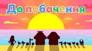 Hey Duggee show image, with Ukrainian text