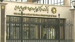 بانک مرکزی ایران