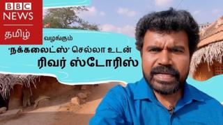 நக்கலைட்ஸ் செல்லா