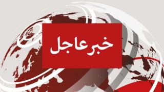 خبر عاجل