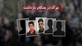 اعتراض سازمان عفو بینالملل به ایران