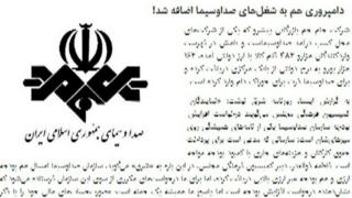 صدا و سیما، بازوی تبلیغی حکومت اسلامی ایران