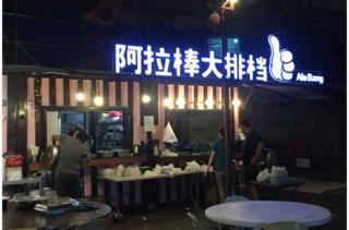 马尼拉的一座美食城皆为中式餐厅。
