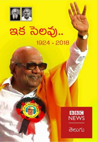 కరుణానిధి