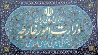 وزارت خارجه ایران