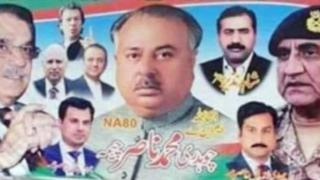 الیکشن کمشین