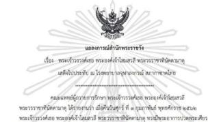 ประกาศสำนักพระราชวัง