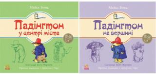 Суперважливі справи Падінгтона