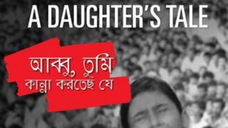 অ্যা ডটারস টেল শেখ হাসিনাকে নিয়ে একটি তথ্যচিত্র কিন্তু ফেসবুক পাতায় একটি পোস্টে তার সাথে জুড়ে দেয়া হয়েছে টেকনাফে নিহত কাউন্সিলর একরামুল হকের কন্যার বহুল প্রচারিত উক্তি