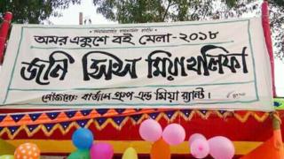 টাঙ্গাইলের কালিহাতির বইমেলার বিতর্কিত স্টলের একটি ছবি।
