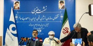 سازمان انرژی اتمی