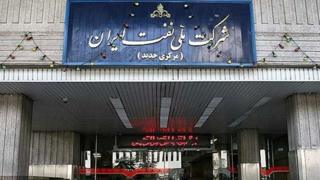 شرکت ملی نفت ایران