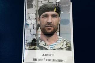 Евгений Аликов