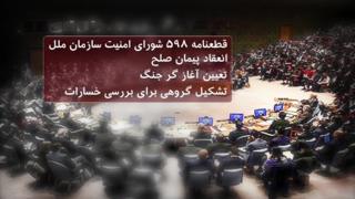 سیامین سالگرد پذیرش قطعنامه آتشبس سازمان ملل
