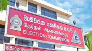 தேர்தல் ஆணைக் குழு