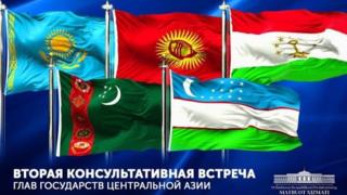 Борбордук Азия лидерлеринин экинчи саммити
