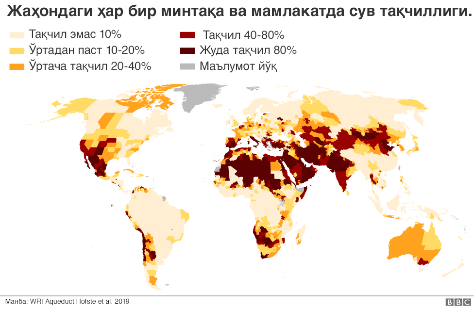Сув тақчиллиги харитаси