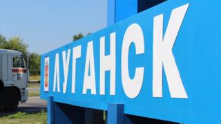 Въезд в Луганск