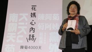陈菊在争取党内提名正激烈的时候出版"自传",掀起了一片风波。