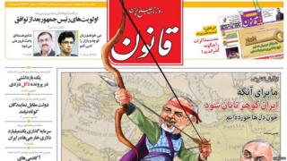 скриншот из иранской газеты Qanoon