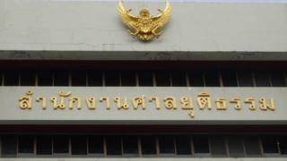 สำนักงานศาลยุติธรรม