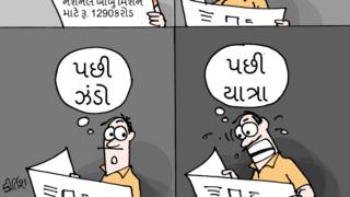બાંબુ યોજના અંગે વ્યંગ કરતું કાર્ટૂન