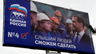 Предвыборный плакат "Единой России"